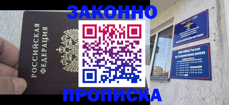 временная регистрация в квартире в Находке