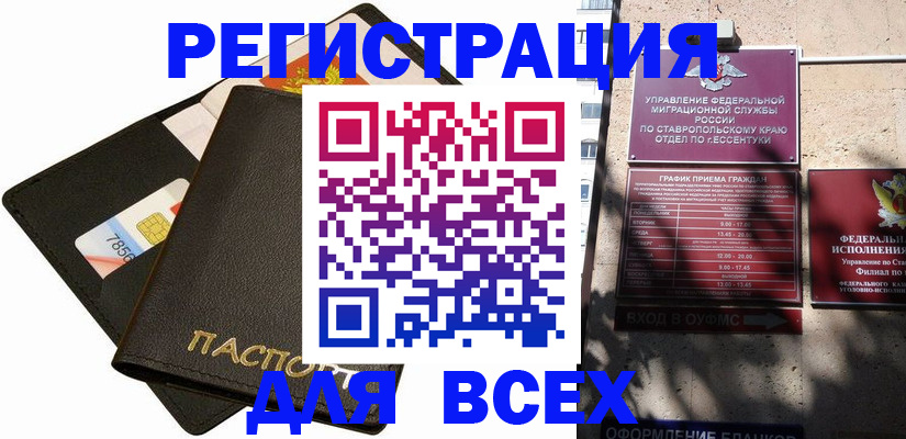прописка для военкомата в Находке